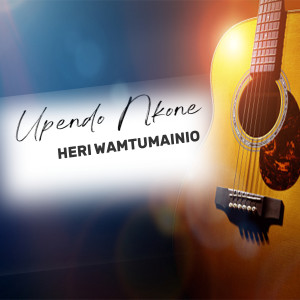 收聽Upendo Nkone的Heri Wamtumainio Bwana歌詞歌曲