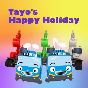 Tayo the Little Bus的專輯Tayo's Happy Holiday (Christmas Version)