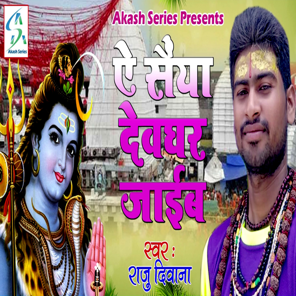 Ye Saiya Devghar Jaib