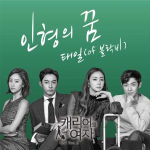 Woman with a Suitcase (Original Television Soundtrack) Pt. 6 dari Taeil