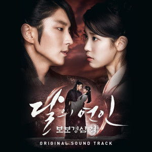 อัลบัม Moonlovers: Scarlet Heart Ryeo (Original Television Soundtrack) ศิลปิน Korean Various Artists