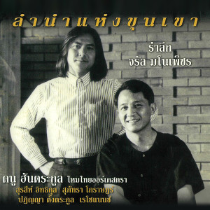 ดาวน์โหลดและฟังเพลง รางวัลแด่คนช่างฝัน พร้อมเนื้อเพลงจาก รวมศิลปิน