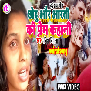 Album Chhotu Aur Aarti Ki Prem Kahani from 