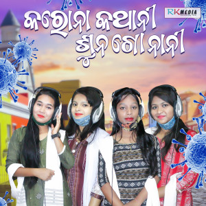 收聽Monalisha的Corona Kathani Sun Go Nani歌詞歌曲