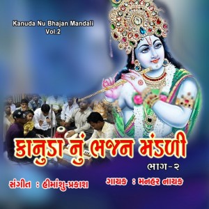 Listen to Zeni Zeni Moraliya Vada Moraliyo Vage Che song with lyrics from Manahar Nayak