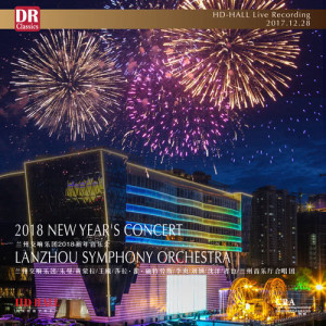 收聽蘭州交響樂團的Festival Overture (Live)歌詞歌曲