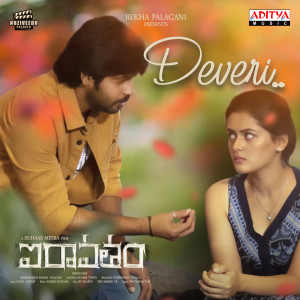 Listen to Deveri (From "Iravatham") song with lyrics from Ram Miryala