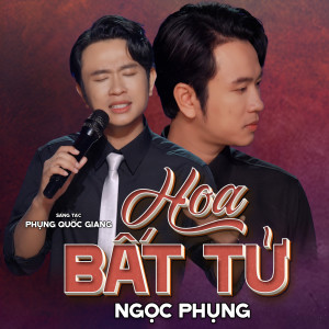 收聽Ngọc Phụng的Hoa Bất Tử歌詞歌曲
