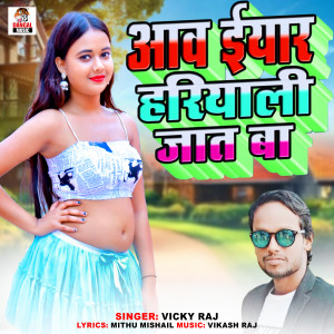 Album Aaw Iyar Hariyali Jat Ba from Vicky Raja