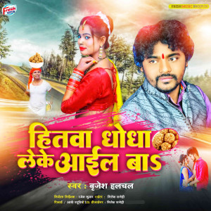 Listen to Hitwa Dhodha Leke Aail Ba song with lyrics from Brijesh Halchal