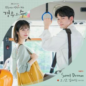 收聽J_ust的Sweet Dream歌詞歌曲