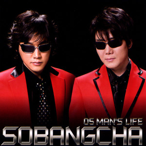 05 Man‘s Life dari So Bang Cha