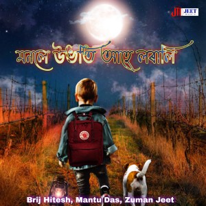 Listen to Manale Ubhoti Ahe Lorali song with lyrics from Brij Hitesh