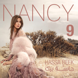 收聽Nancy Ajram的Hassa Beek歌詞歌曲