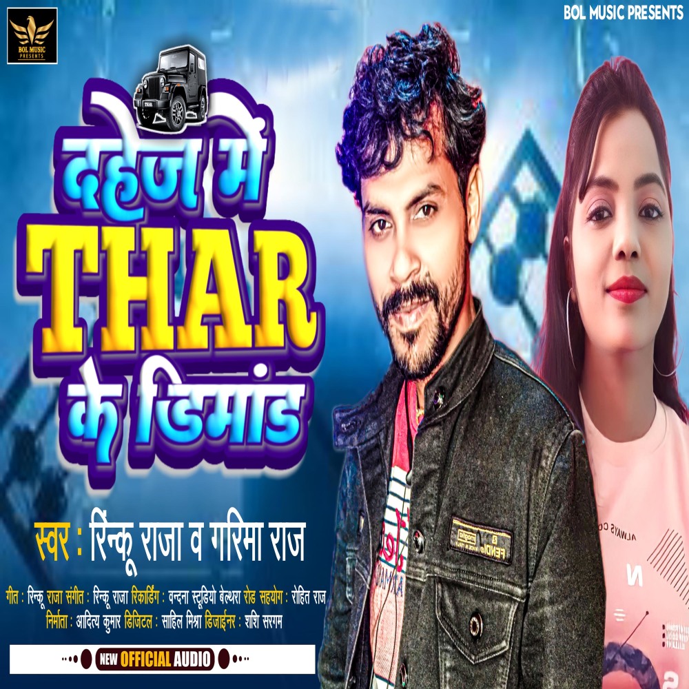 Dahej Me Thar Ke Dimand