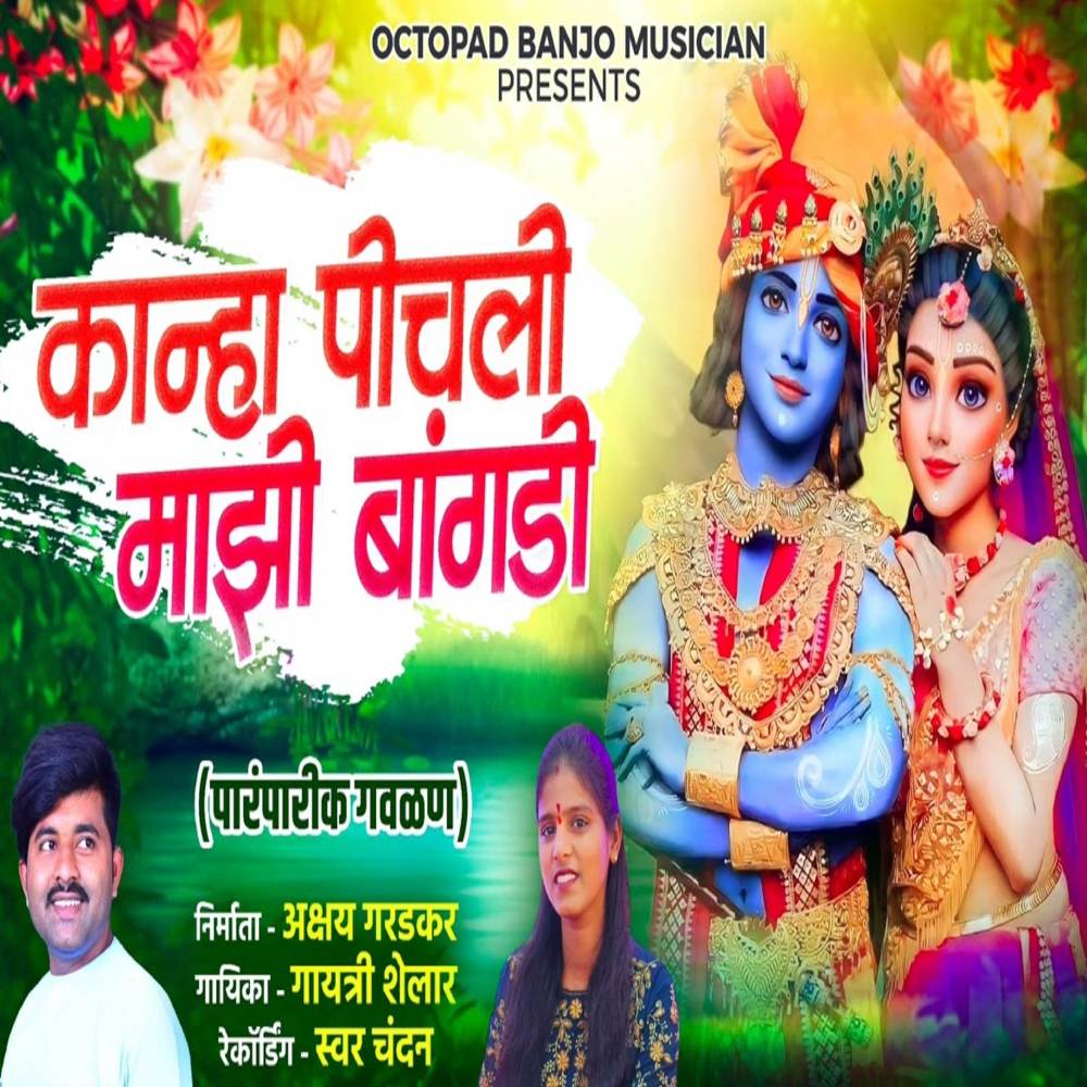 Kancha Pichali Mazi Bangdi