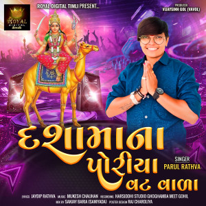 Album Dashama Na Poriya Vat Vala from Parul Rathva
