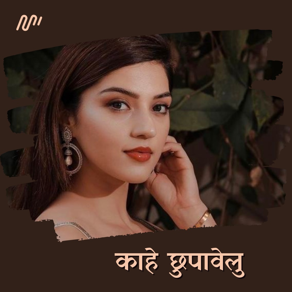 Kahe Chhupawelu