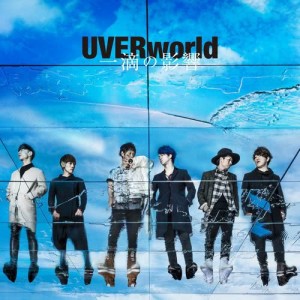 UVERworld的專輯Itteki No Eikyo