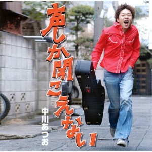 收聽Atsuo Nakagawa的Aurora Day歌詞歌曲