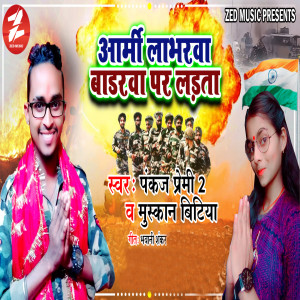 Listen to Army Loverwa Border Par Ladata song with lyrics from Pankaj Premi 2