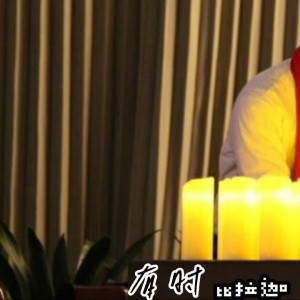 Listen to 有时歌 (完整版) song with lyrics from 杨明建