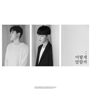 收听남재的그게 잘 안돼 (Uneasy love)歌词歌曲