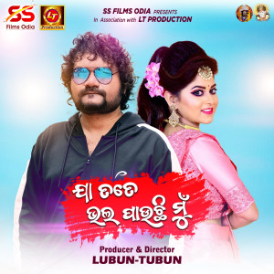 Listen to Ja Tate Bhala Pauchi Mu song with lyrics from Humane Sagar