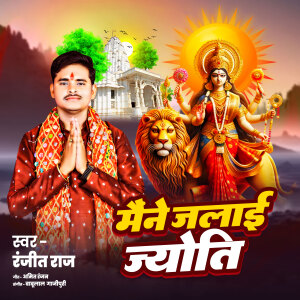 Album Maine Jalayi Jyoti from Ranjit Raj
