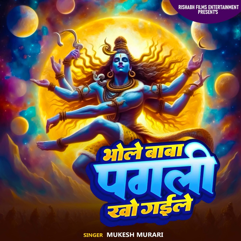 Bhole Baba Pagli Kho Gaile