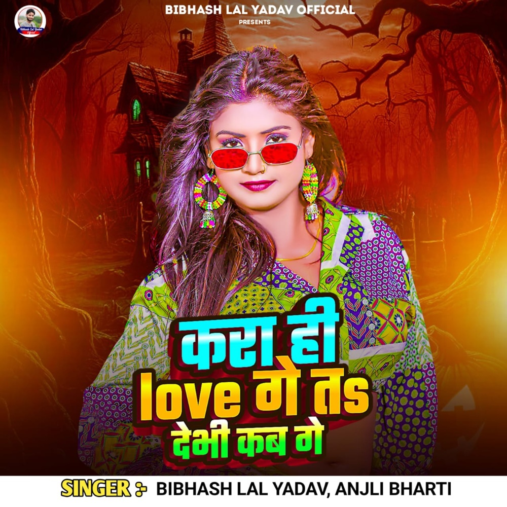 Kara Hi Love Ge Ta Debhi Kab Ge
