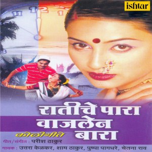 Dengarkan Halu Chalaw Dhanya (Explicit) lagu dari Uttara Kelkar dengan lirik