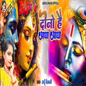 Listen to Dono Hai Adha Adha song with lyrics from Archu Diwani