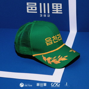 Album 읍천리382 from 조짜르트