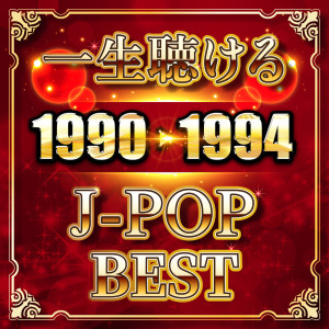 I can listen to it forever J-POP BEST 1990-1994 (DJ MIX) dari DJ RUNGUN