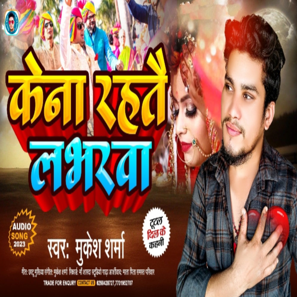 Kena Raha To Labharba (Maithili Sad Song)