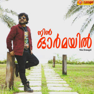 Listen to Ormakale song with lyrics from Sinan Saleem