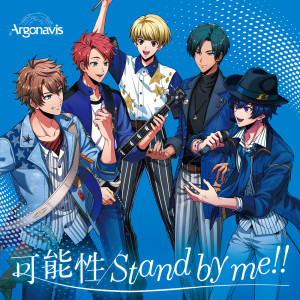 Listen to Stand by me!! (完整版) song with lyrics from Argonavis