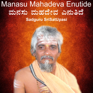 Manasu Mahadeva Enutide dari Devotees