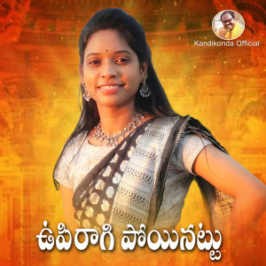 Listen to UPIRAGI POINATTU song with lyrics from Mounika Yadav