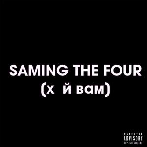 ดาวน์โหลดและฟังเพลง Saming the four (prod. USHAWTY) (Explicit) พร้อมเนื้อเพลงจาก Seffy