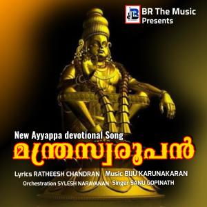 อัลบัม Makandhashakhikal...| Manthrawaroopan (feat. Ratheesh Chandran & Biju Karunakaran) ศิลปิน BR The Music