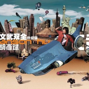 收聽胡彥斌的目不轉睛歌詞歌曲