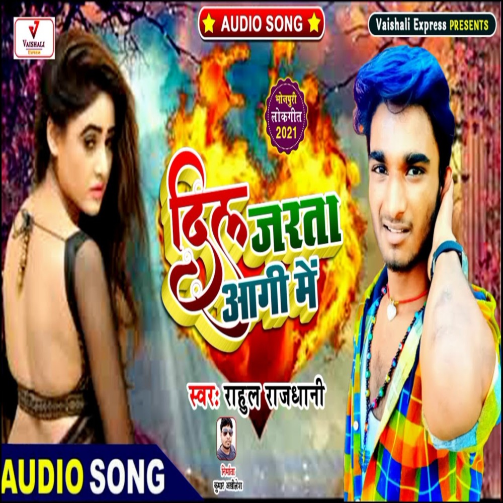 Dil Jaratal Aagi Me