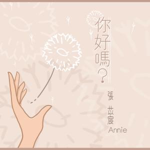 Listen to 你好吗? song with lyrics from 张苡宸