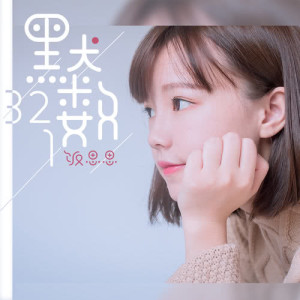 Album Mo Shu 321 oleh 饭思思