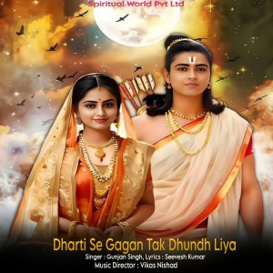 Album Dharti Se Gagan Tak Dhundh Liya oleh Gunjan Singh