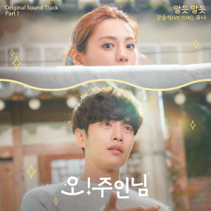 อัลบัม Oh! Master, Pt. 1 (Original Television Soundtrack) ศิลปิน 강승식