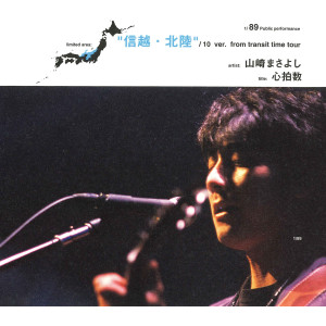 收聽山崎將義的Te Wo Tsunagou (2001. 11. 18 富山オーバード・ホール)歌詞歌曲