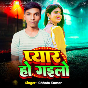Chhotu Kumar的专辑Pyar Ho Gailo
